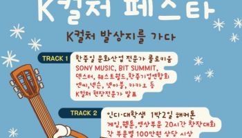 DMZ서 열리는 K컬처페스타…"게임으로 세계를 잇다"