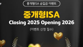 KB證, ‘중개형 ISA 순입금 이벤트’ 실시