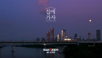 KCC건설 스위첸, 대한민국광고대상 2관왕…'집에 가자' 통했다