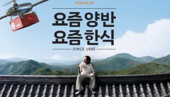 40년 고유맛 지켜온 한식 HMR 브랜드 '양반'