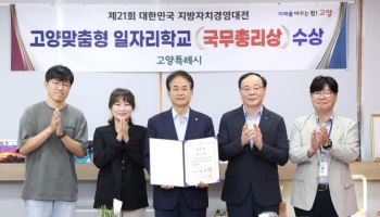고양시, 전세대 품은 일자리정책으로 도시경쟁력 강화 견인