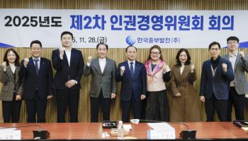 중부발전, 인권경영 강화 추진
