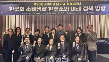 소비자원, '제30회 소비자의 날' 기념 정책세미나 개최