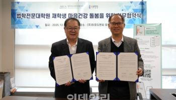 로스쿨생 '학업스트레스' 디지털 심리케어 지원한다