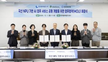 중부발전·리벨리온·제논, AI 협력 추진