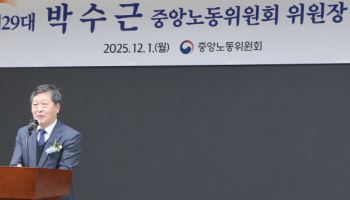 신임 중노위원장 "노란봉투법 안착 주력…공익위원 제도 개편을"
