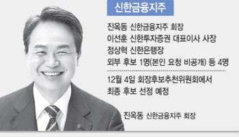 신한·우리·BNK금융지주 회장…연임 향배는?