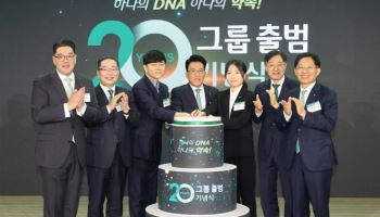 함영주 “2개 銀 지점에서 ‘하나의 DNA’로 20년 성장…금융 본질은 행복”