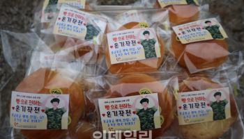 '빵으로 전하는 온기작전'…1기갑여단, 포천 아동위한 제빵 봉사