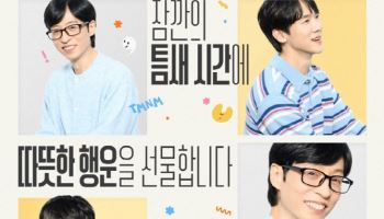 '틈만 나면,', 12월 16일 확정…첫 게스트 이제훈-표예진