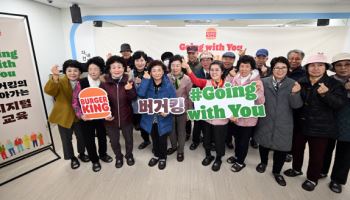 버거킹, 찾아가는 ‘효도 키오스크 교육’ 진행