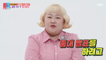 홍윤화 "숨쉬기 어렵고 정신 피폐…40kg 다이어트 선언"