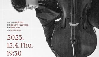 첼리스트 이강현, 12월 4일 독주회… "첼로로 읊는 슈만과 브람스의 낭만시(詩)“