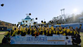 전·현직 선수와 함께 하는 ‘2025 이승엽 드림야구캠프’  6~7일 진행