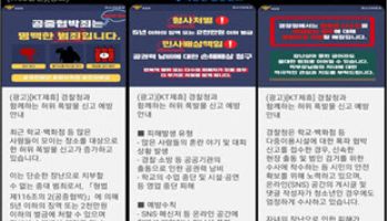 `테러 협박·도박` 청소년 범죄 막아라…경찰청·KT 맞손