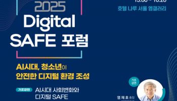 교육부, 학계·기업과 AI 시대 사이버폭력 대책 모색