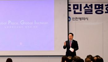 인천시 원도심, 미래도시로 전환…노후계획도시 정비안 발표