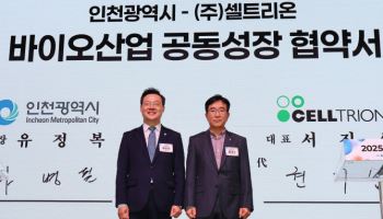 인천시, 셀트리온·병원과 협력…바이오산업 육성