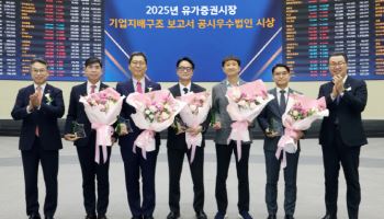 거래소, 기업지배구조 보고서 공시우수법인 선정…SK하이닉스 등 5곳