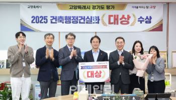 고양시, 道 건축행정건실화 평가 '대상' 수상