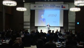 韓기업 텍사스 진출 돕는다...기업·전문가 한자리에