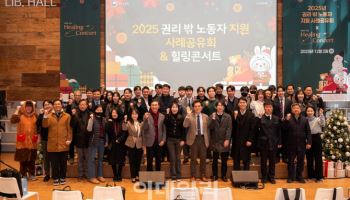특고·플랫폼·프리랜서 한자리…노사발전재단 힐링콘서트 열려