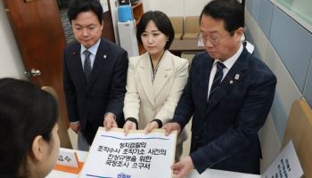 여야, 대장동 국조요구서 각각 제출…'조작수사'vs'외압'