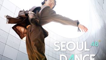 기무간 홍보대사 위촉…46년 전통 '서울무용제' 개막