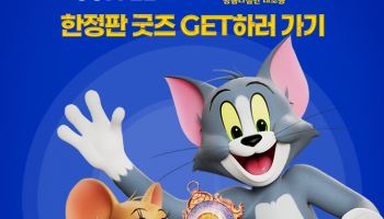 이디야커피, ‘톰과 제리’ 영화 활용 고객 참여 이벤트 진행