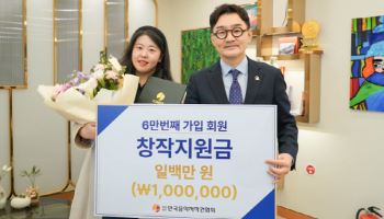 음저협, 6만 번째 회원 맞았다…송혜교 씨에 창작지원금 전달