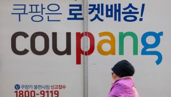 “우연일까?”…개인 정보 털린 후 30억 주식 판 쿠팡 CFO