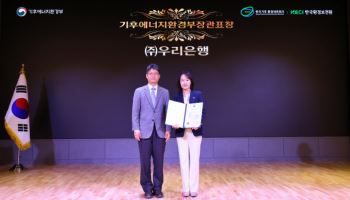 우리銀, 탄소중립 실천 공로로 기후에너지환경부장관 표창
