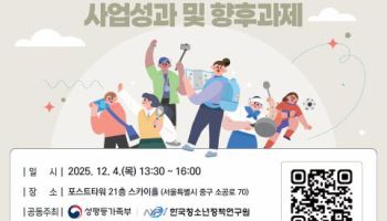 성평등부, 청소년 정책 포럼 개최…인구감소지역 지원 논의