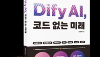 코딩 없이 AI 앱 제작한다… 한빛앤, 'Dify AI, 코드 없는 미래' 출간