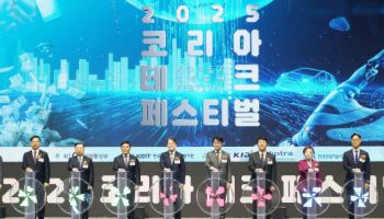 R&D기술 사업화 기회의 장…코리아 테크 페스티벌 개막