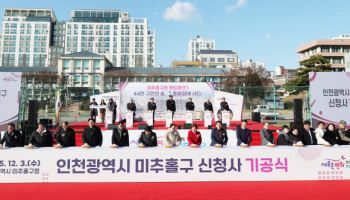 인천 미추홀구 신청사 기공식 개최…2029년 준공 목표