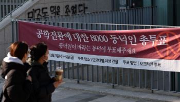 동덕여대 공학전환 결정에…“학생 의견묵살 규탄한다”