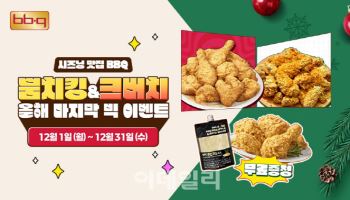 BBQ, 황올 반 마리 증정 한 번 더