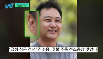 유재석 교수 "김수용 귓불주름, 심근경색 전조증상 NO"