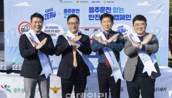오비맥주, 광주서 민관경 합동 ‘음주운전 제로’ 캠페인