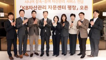 국민은행, ‘KB골든라이프 자문센터 종로 평창’ 오픈