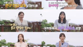 '나는 솔로' 29기 연상녀 스펙 공개…서울 소재 대학교 교수→전국 수석
