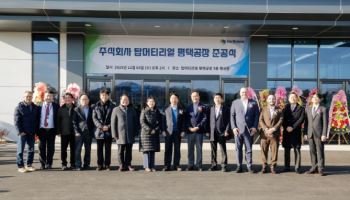 탑머티리얼, 인산철 양극재 신공장 준공 완료…“내년 하반기 본격 양산”