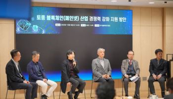 "플랫폼 패권 기회 놓쳐선 안돼···토종 블록체인 경쟁력 강화 필요"