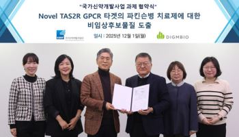 다임바이오, 파킨슨병 국가신약개발 과제 선정