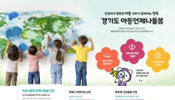 번번이 전화 No, 온라인 예약 기능 더한 경기도 '아동 언제나돌봄'