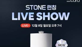 스마트카라, 눌어붙음 개선한 '스마트카라 스톤' 출시