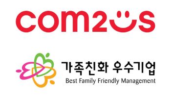 컴투스, 성평등가족부 ‘가족친화인증기업’ 선정