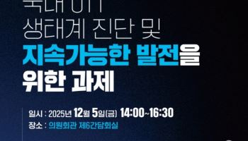 국내 OTT 생태계 점검…5일 ‘지속가능한 발전’ 국회 세미나