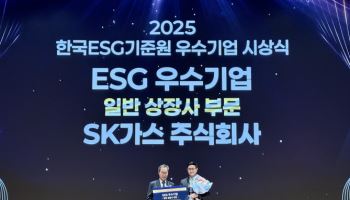 SK가스, ‘ESG 우수기업’ 수상…통합 최고등급 A+ 획득